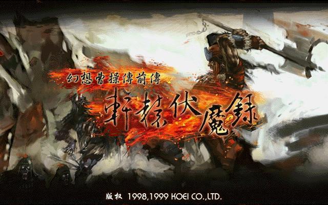 轩辕伏魔录- 轩辕伏魔录手机版 轩辕伏魔录- 轩辕伏魔录手机版