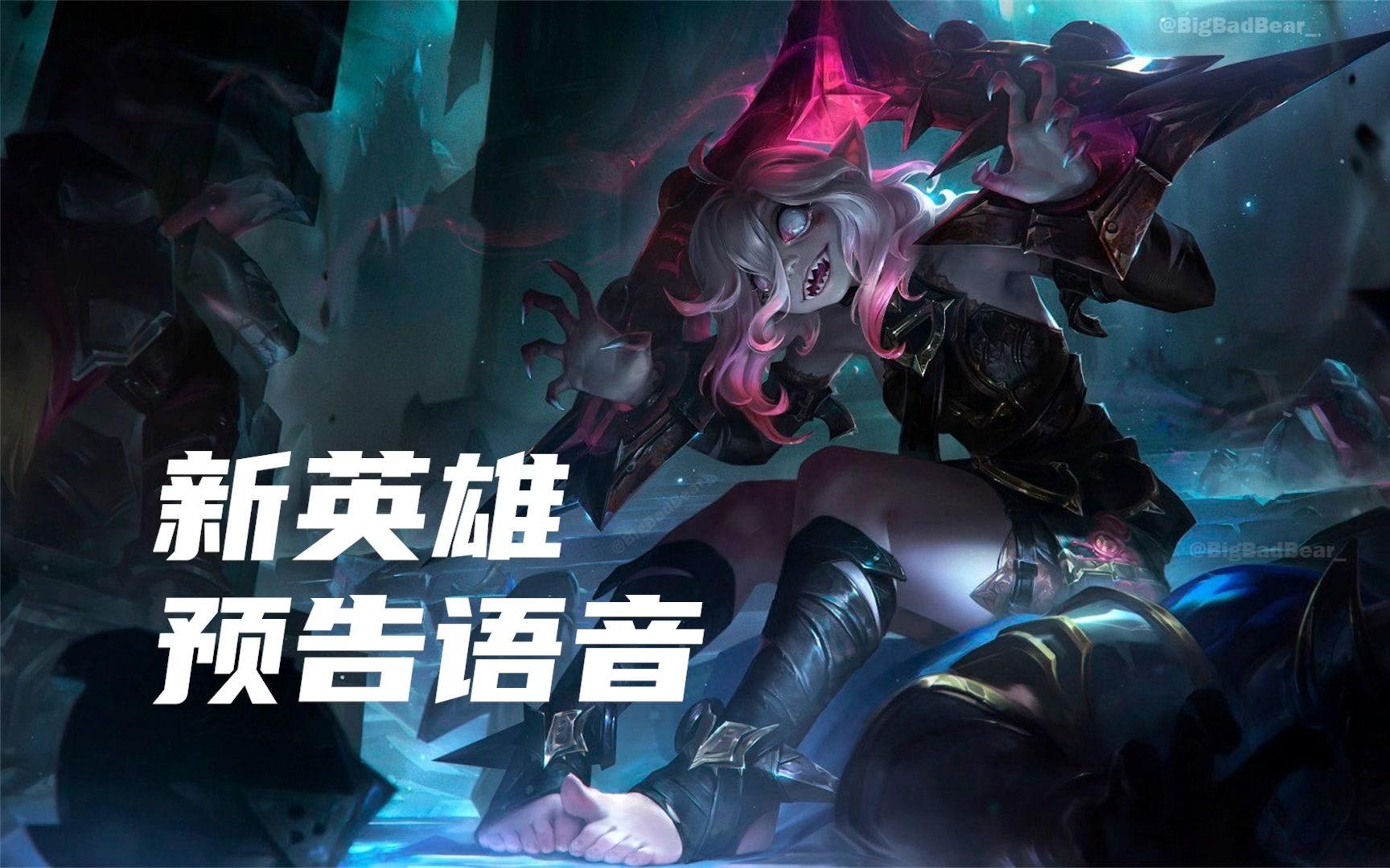 lol美服新英雄- 美服英雄联盟更新公告 lol美服新英雄- 美服英雄联盟更新公告