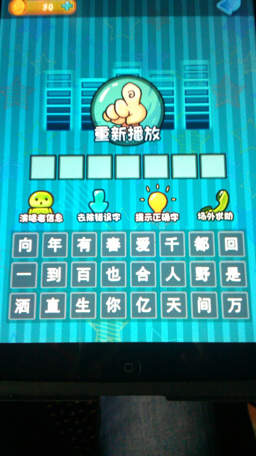 疯狂猜歌10答案- 疯狂猜歌2016答案800题 疯狂猜歌10答案- 疯狂猜歌2016答案800题