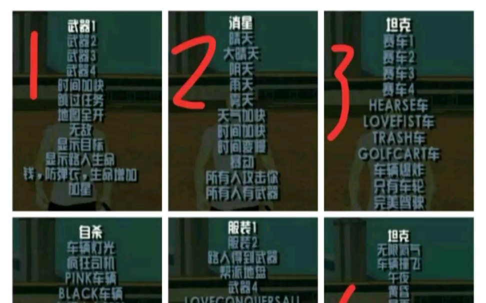 侠盗猎车手圣安地列斯秘籍- 侠盗猎车手圣安地列斯秘籍怎么输入 侠盗猎车手圣安地列斯秘籍- 侠盗猎车手圣安地列斯秘籍怎么输入