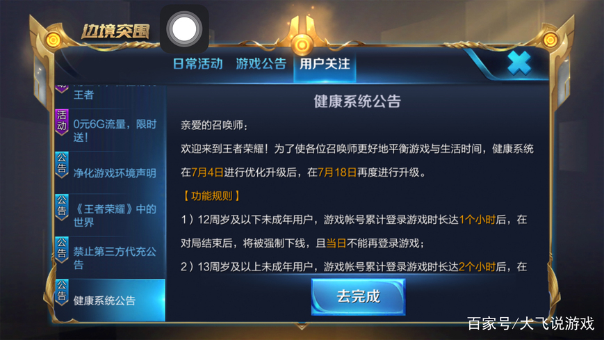 王者荣耀健康游戏系统- 王者荣耀健康游戏系统怎么设置 王者荣耀健康游戏系统- 王者荣耀健康游戏系统怎么设置