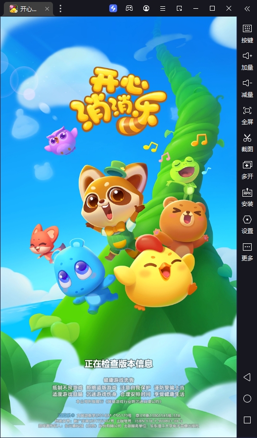 开心消消乐电脑版- 开心消消乐电脑版停止更新 开心消消乐电脑版- 开心消消乐电脑版停止更新