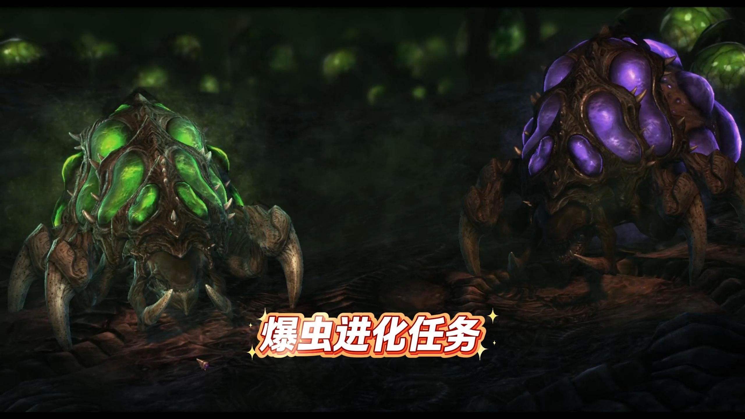 虫族之心下载- 虫族之心隐藏关卡 虫族之心下载- 虫族之心隐藏关卡