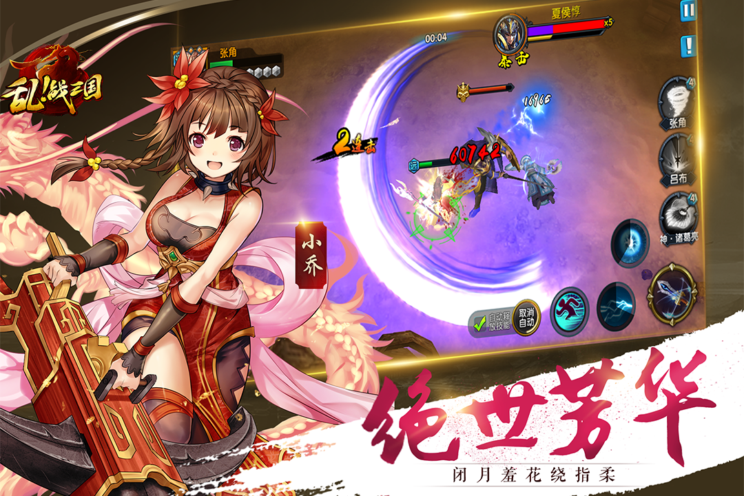 乱战三国- 乱战三国之巅峰召唤 乱战三国- 乱战三国之巅峰召唤