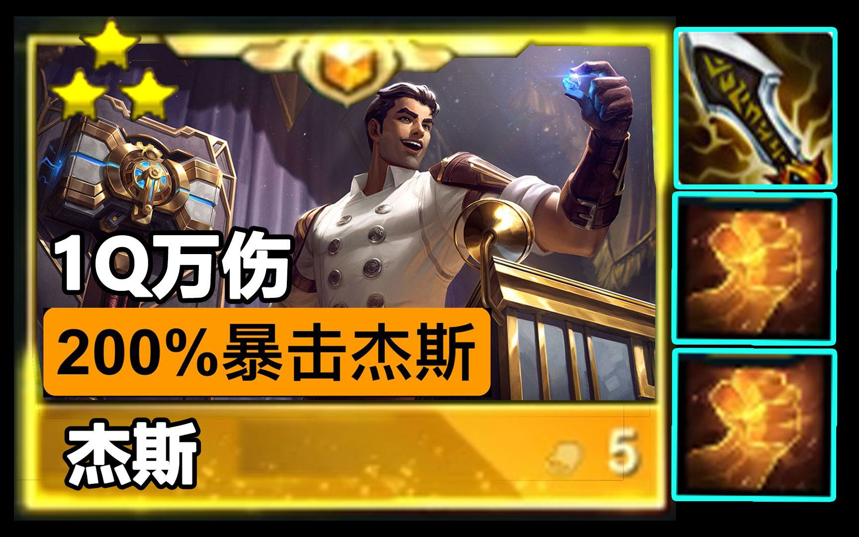 杰斯加点- 杰斯大招加点 杰斯加点- 杰斯大招加点