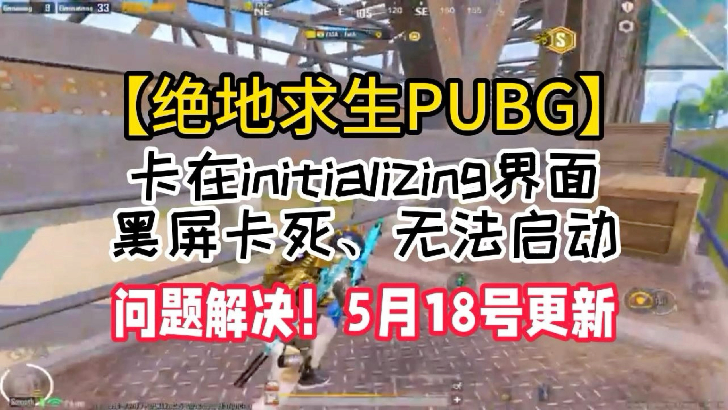 绝地求生更新后很卡- 绝地求生更新后加载慢 绝地求生更新后很卡- 绝地求生更新后加载慢