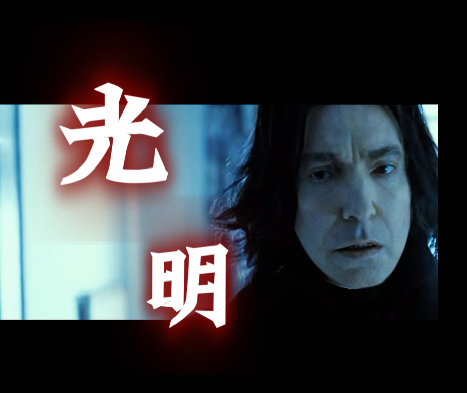 斯内普谜题- 哈利波特魔法觉醒斯内普谜题 斯内普谜题- 哈利波特魔法觉醒斯内普谜题