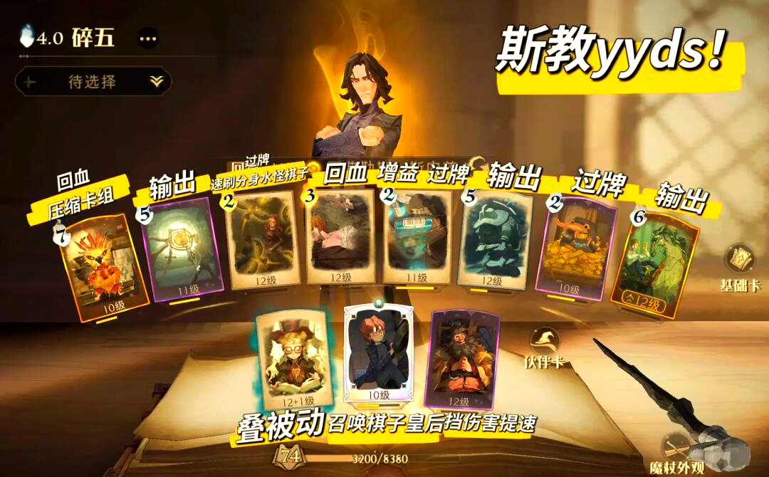 斯内普谜题- 哈利波特魔法觉醒斯内普谜题 斯内普谜题- 哈利波特魔法觉醒斯内普谜题