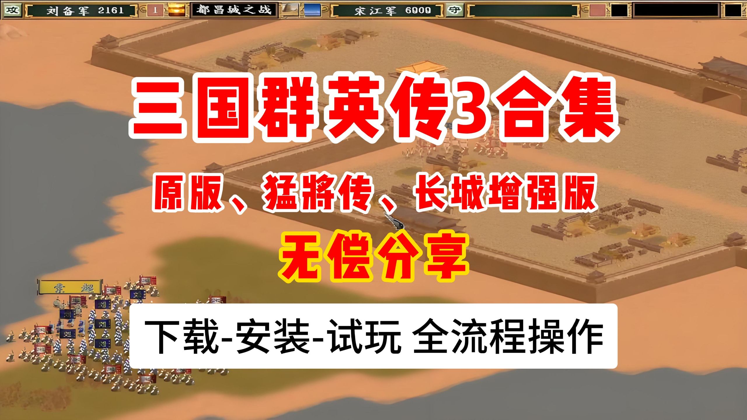 三国群英传3加强版- 三国群英传3加强版秘籍 三国群英传3加强版- 三国群英传3加强版秘籍