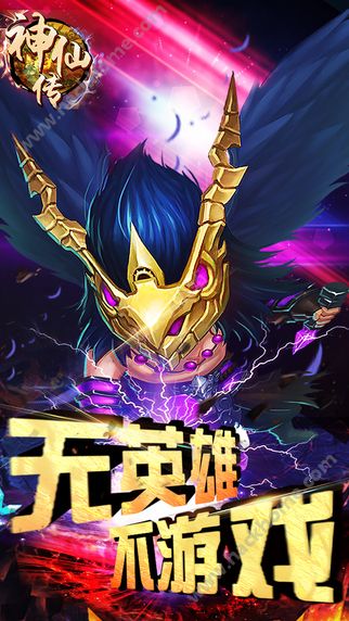 神仙传官网- 神仙传17173 神仙传官网- 神仙传17173